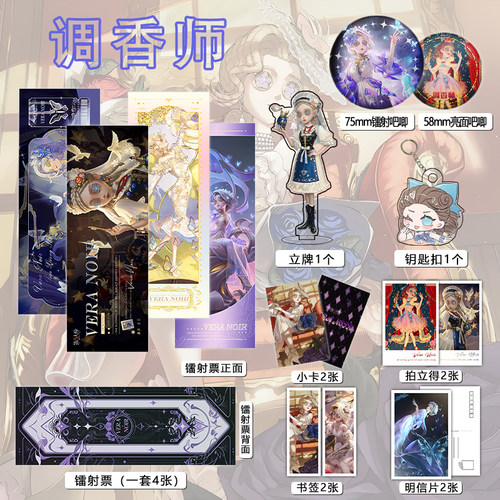第五人格入调香师个人周边吧唧镭射票立牌钥匙扣书签明信片照片