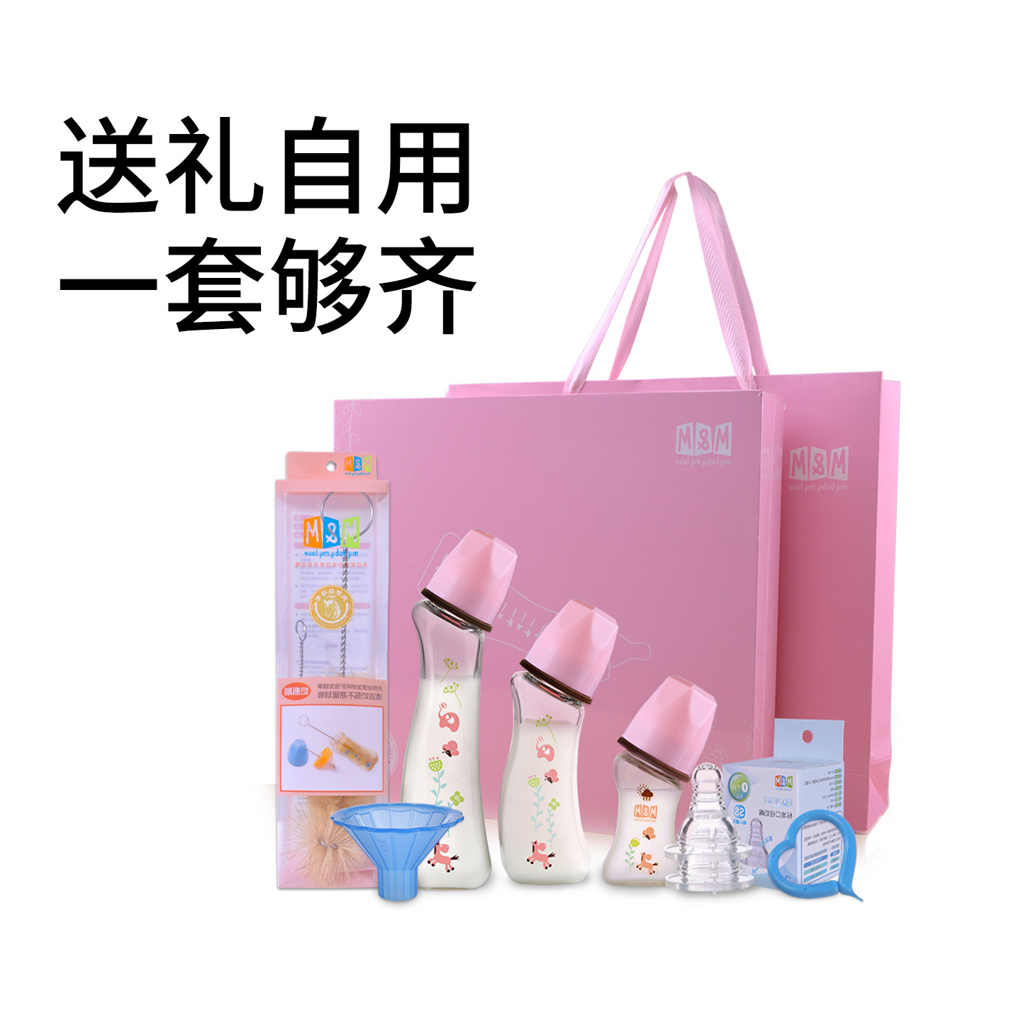 M＆M弧形奶瓶玻璃新生婴儿防呛奶宝宝MM防呛标口母乳质感礼盒装