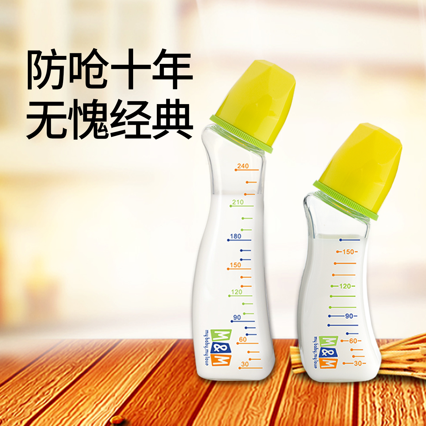 MM奶瓶玻璃弧形新生儿标准口径