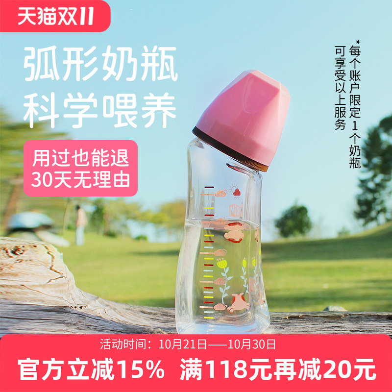 MM宽口玻璃新生儿弧形奶瓶240mL