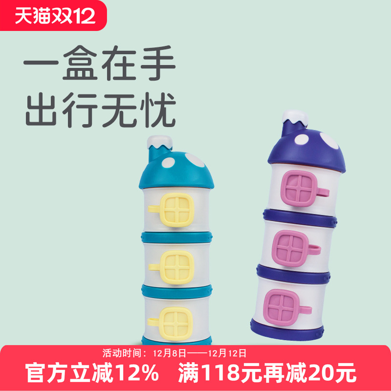 M＆M蘑菇奶粉盒三层密封便携外出