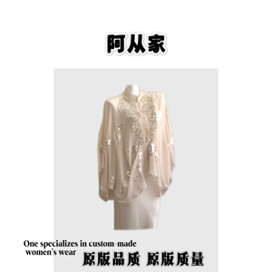 阿从家【南洋贵妇】2024春季银色珠片绣斗篷上衣a字垂感半身裙
