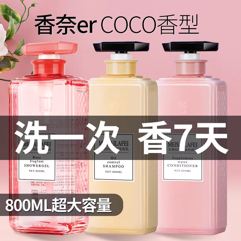 香水洗发水持久留香女控油蓬松去屑止痒改善毛躁正品官方品牌膏乳