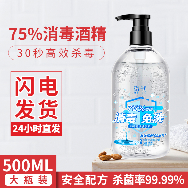免洗洗手液医专用75度酒精杀菌消毒液抑菌凝胶便携式随身儿童学生