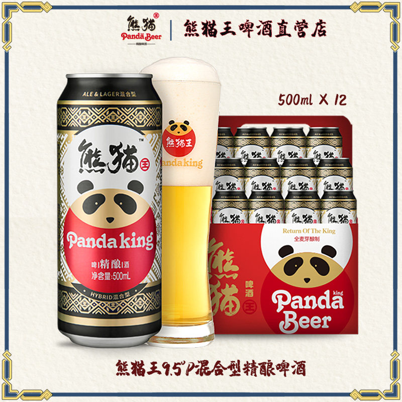 熊猫王(Panda King)啤酒9.5°精酿啤酒500ml*12罐整箱装高性价比高么？