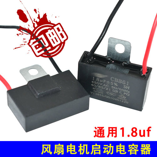 适用艾美特钻石16寸落地电风扇电机马达1.8UF启动电容器CBB61