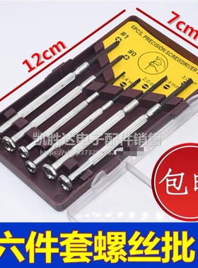 通用工具钟表螺丝批套装电脑眼镜维修手表迷你螺丝刀修表小工具