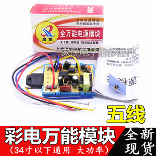 包邮电视机彩电万能开关电源模块五线29寸 21寸34寸14通用修复