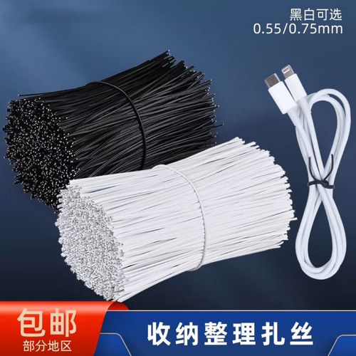 包邮扎丝电线捆绑条线束绑带整理固定扎带绑usb数据充电线收纳绳