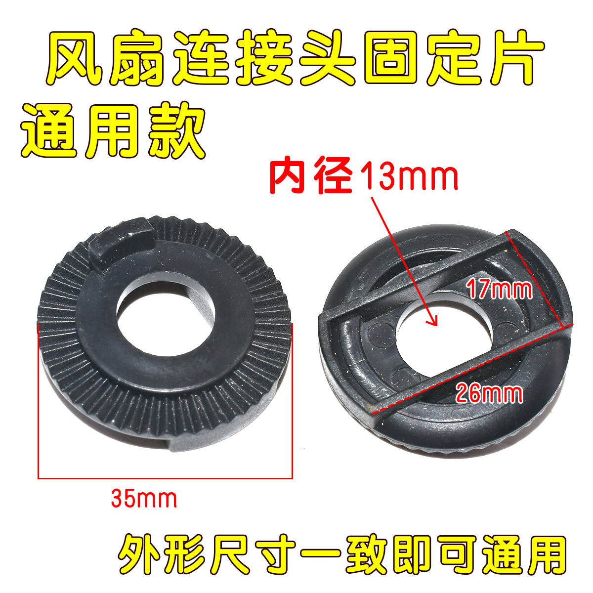 包邮落地扇摇头支架台扇壁扇风扇脖子垫片齿轮片弯头连接风扇配件