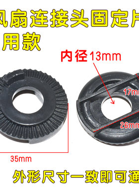 包邮落地扇摇头支架台扇壁扇风扇脖子垫片齿轮片弯头连接风扇配件