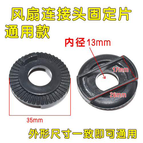 包邮落地扇摇头支架台扇壁扇风扇脖子垫片齿轮片弯头连接风扇配件