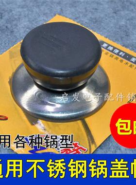 锅盖头电饭煲锅蒸锅盖顶珠锅盖钮锅盖帽把手配件螺丝锅顶帽通用型
