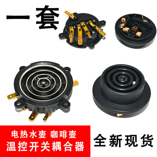 包邮电热水壶电茶壶养生壶温控底座耦合器连接器KSD-168-5四角