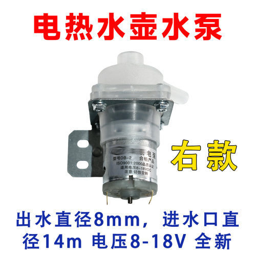 电水壶热水瓶抽水电机开水瓶小水泵饮水机马达DC8-12V左右出水嘴