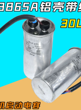 CBB65A铝壳带线电机启动电容25UF 30UF 40UF 47UF 50UF