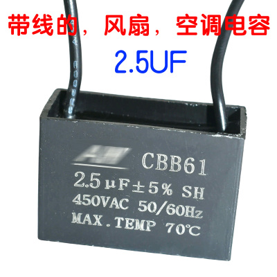 全新优质空调抽油烟机热水器电风扇起动电容CBB61 450V 2.5UF带线