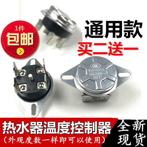 电热水器KSD302温控器开关限温器15A20A过热保护包邮