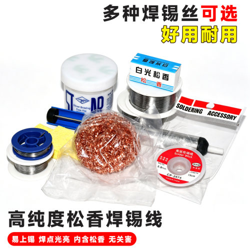 活性焊锡丝锡线锡条高亮免清洗低熔点电烙铁配件焊接工具