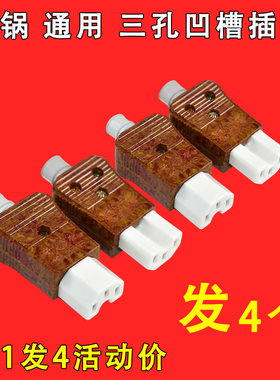 电锅电饭锅电源线陶瓷品字插头通用电水壶电热管三孔插座插口配件