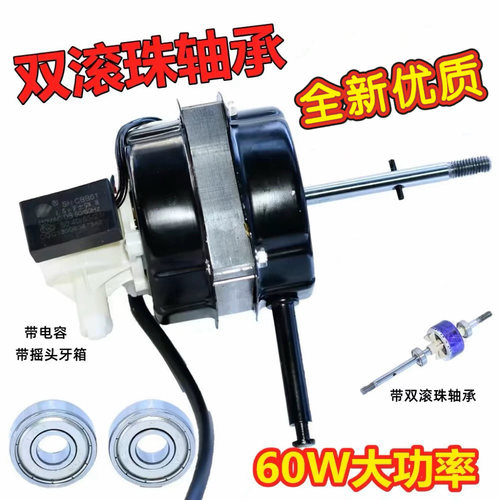 通用电风扇滚珠轴承马达纯桐60w