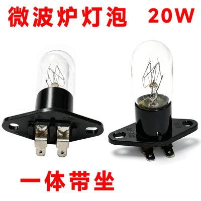 适用于微波炉灯泡带座一体灯泡250V/20W照明灯微波炉