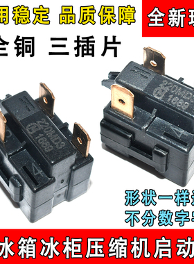 通用冰箱ptc启动器330MD3过热过载保护器冰柜压缩机起动器三插脚
