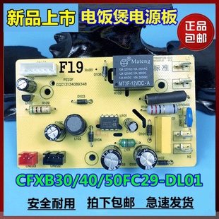 CFXB50FD19 75通用F19主板电源板 苏泊尔电饭煲配件CFXB40FC19