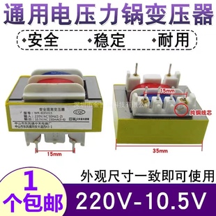 通用豆浆机安全隔离变压器220V 电压力锅电饭煲电源变压器10.5V