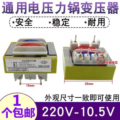 电压力锅电饭煲电源变压器10.5V 通用豆浆机安全隔离变压器220V