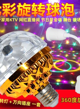 KTV灯暖场灯舞台灯七彩旋转灯