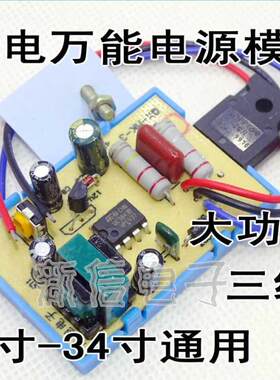 全新彩电万能开关电源模块电视机