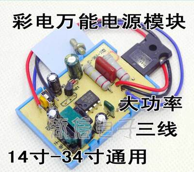 全新彩电万能开关电源模块电视机