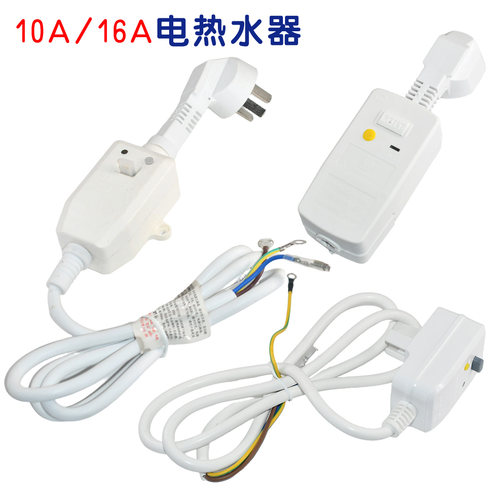 10A/16A电热水器空调防漏电保护插头带电源线断路保护器插座开关