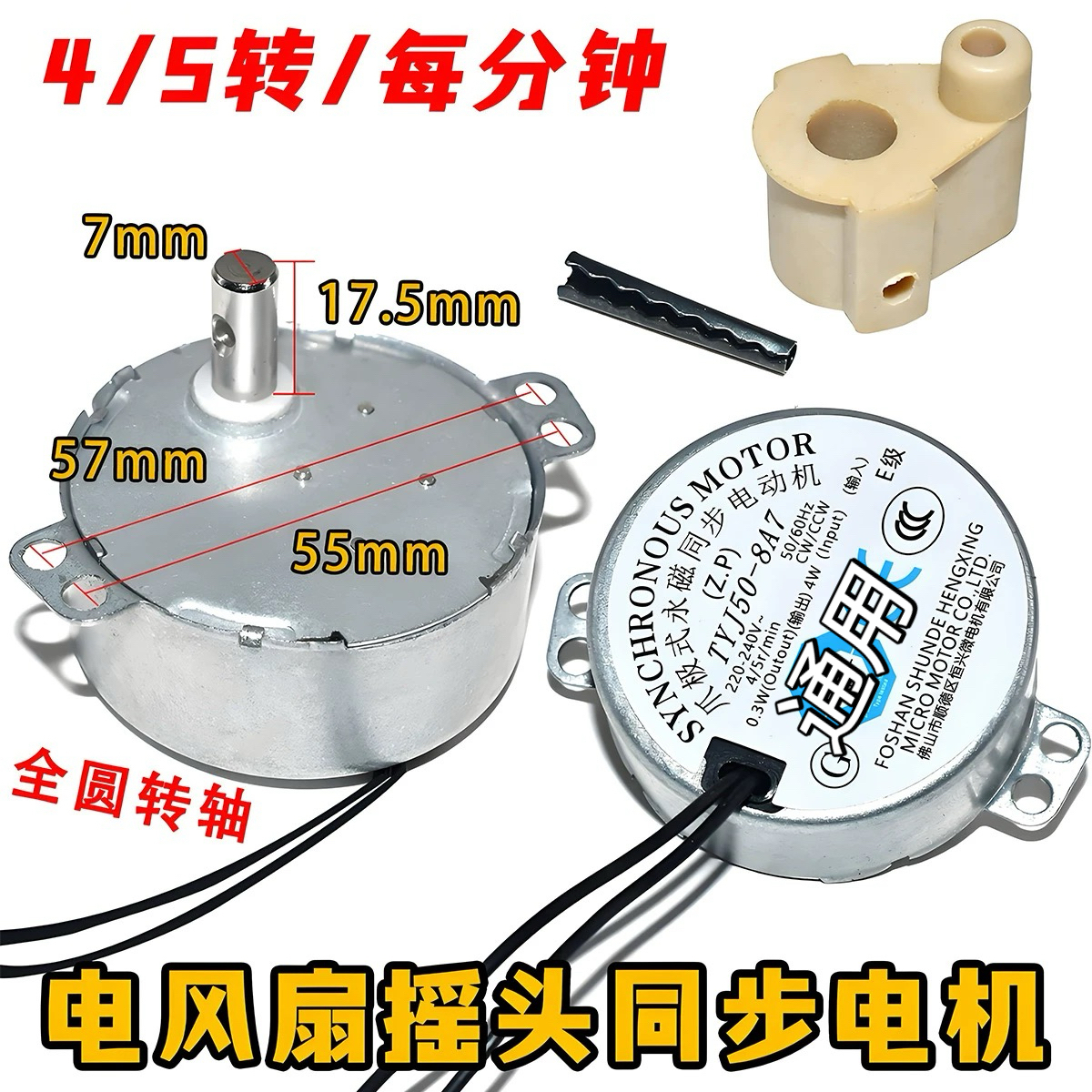 风扇落地扇转页壁扇摇头同步电机TYJ50-8A7爪极式永磁同步电动机
