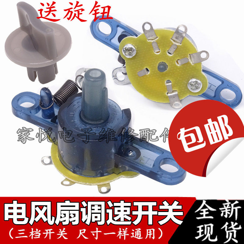 电风扇通用配件台扇调速器壁扇调速开关档位开关拉线转速控制