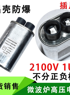适用格兰LG微波炉高压电容21V通用.85/.9/1UF 全新原装