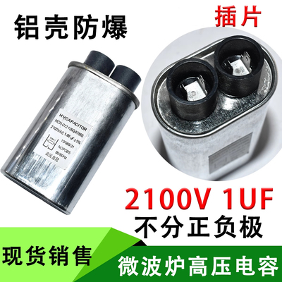 适用格兰LG微波炉高压电容21V通用.85/.9/1UF 全新原装