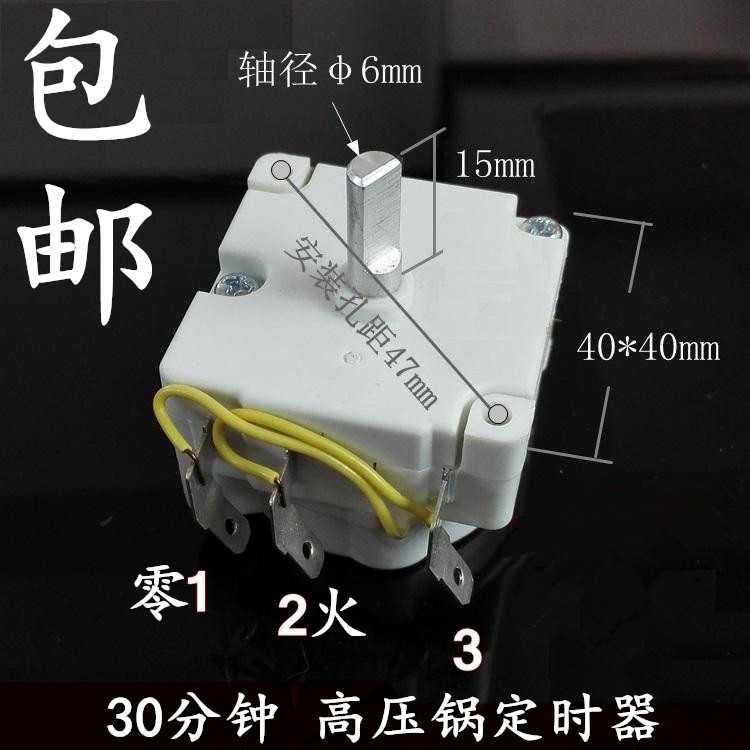 适用电压力锅定时器配件天马DDFB-30机械煲定时开关旋钮1-2脚