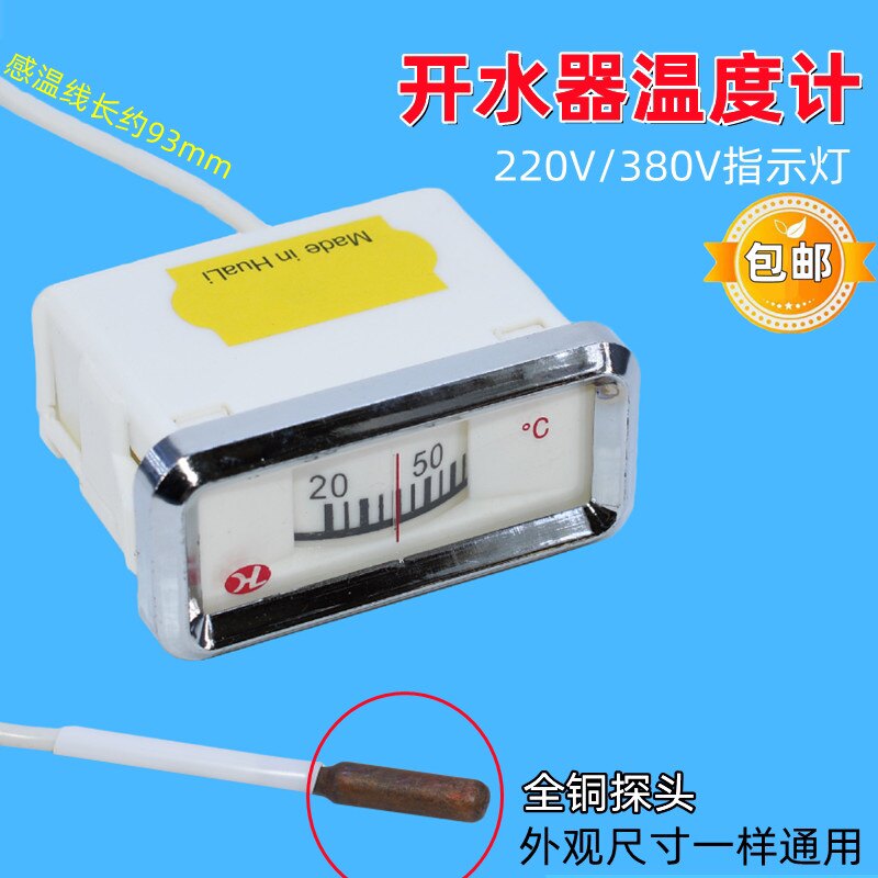 开水器温度计 20-110度 开水炉专用温度显示表 热水器配件水温表图片