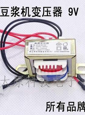 万年历豆浆机电子秤电源主板变压器带线220V转12V150mA 220V转9V