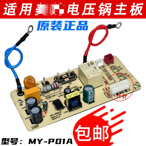 电压力锅电源板MY-P01A主板QC50A5/CS5029P/CS5035线路板6针