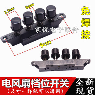 4键按钮开关 落地扇琴键开关 适用艾美特电风扇按键开关 档位开关
