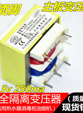 吸抽油烟机消毒柜热水器电源安全隔离针脚变压器220V转10.5V250MA