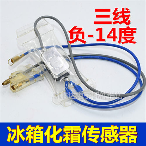 原装冰箱除霜化霜温控器N80105负4度双金属片传感器配件三线