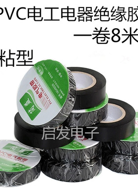 黑色塑料电气电器绝缘布阻燃电工电线胶带PVC耐高温防水防火胶布
