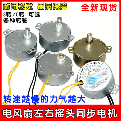 风扇摇头电机大全电风扇落地扇摆叶旋转摇头电机圆轴/D轴/H轴马达