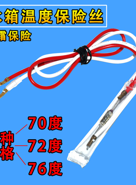 电冰箱化霜温度保险丝管通用250V10A 70度 72度 TF76℃温度线配件