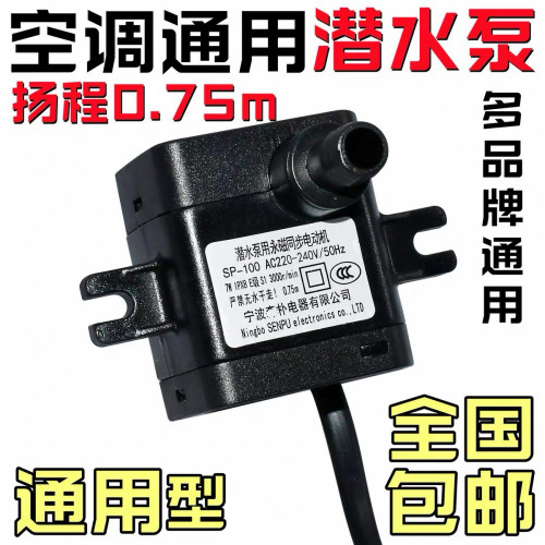 空调扇潜水泵通用型空调扇配件水泵冷风扇吸水泵冷风机上水抽水泵