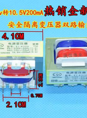 电源变压器吸油烟机安全隔离220v转10.5V200mA 12V150mA双路输出